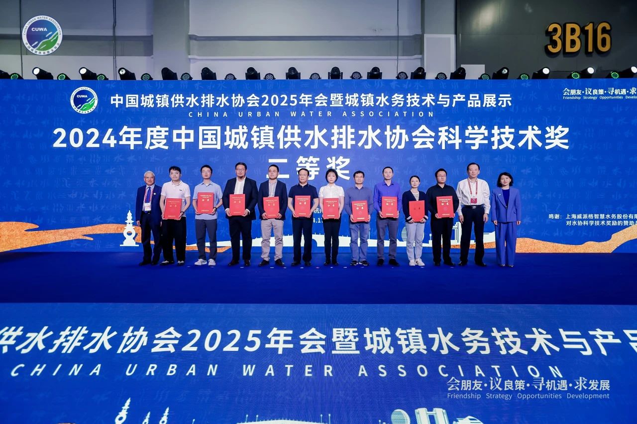 CA88水务制水公司荣获2024年度中国城镇供水排水协会科学手艺奖二等奖