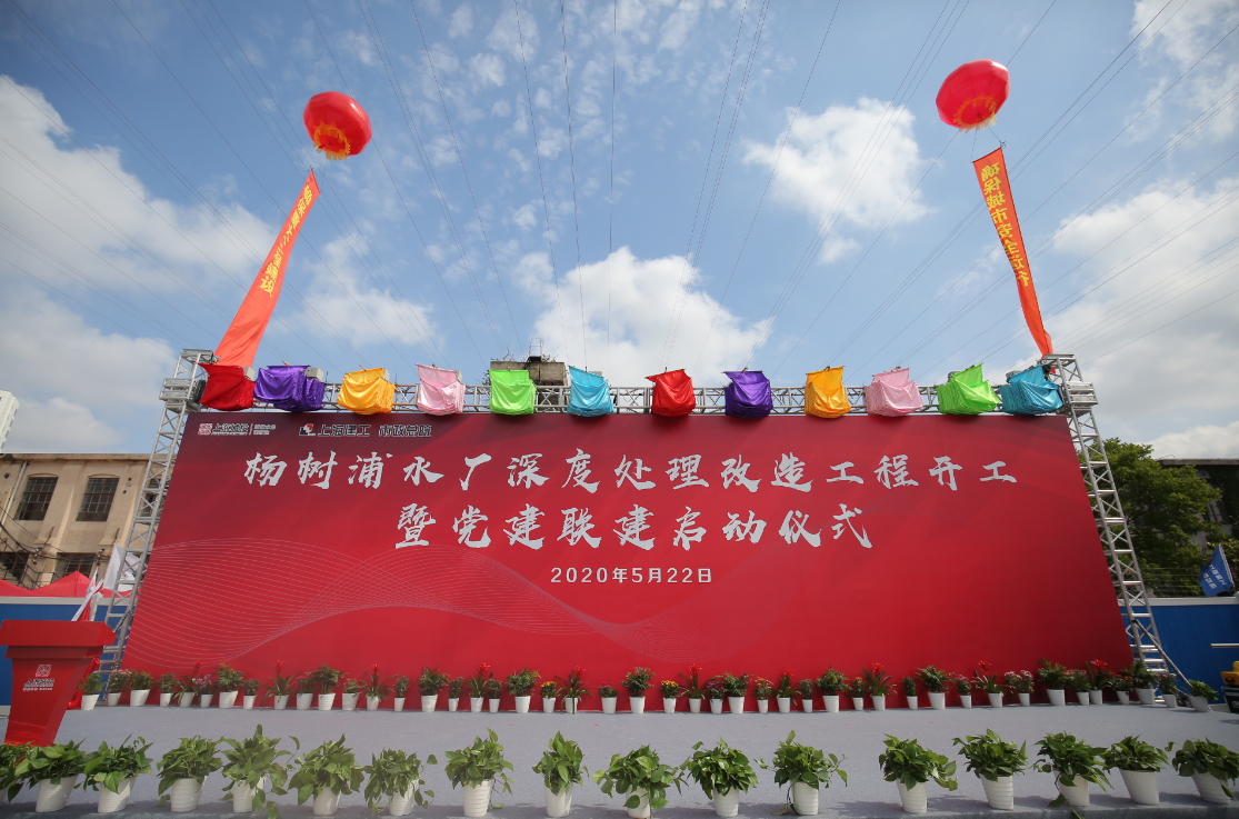黄浦江畔风物线 民生工程为人民 &mdash;&mdash;杨树浦水厂深度处理刷新工程开工