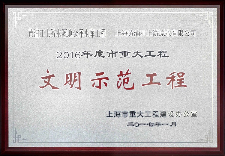 2016金泽水库树模工程_副本（小！！。.jpg